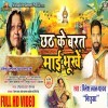 Chhath Ke Barat Mai Bhukhe (Dinesh Lal Yadav Nirahua)