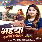 Bhaiya Duj Ke Tyauhar (Amrita Dixit)