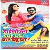 Highlojan Parojan Me Baar Debu Ka