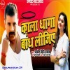 Kala Dhaga Bandh Lijiye