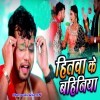 Hitwa Ke Bahiniya