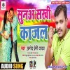 Sunaa Sakhi Kajal