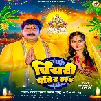 Piyari Pahir La (Pawan Singh, Shivani Singh)