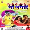 Dibhi Me Jibhi Na Lagai