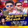 20 Mein Hamar Ta 21 Mein Kaise