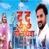 Du Du Go Nathiya