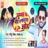 Chumma Ke Chot Se