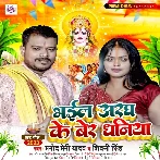 Bhail Aragh Ke Ber Dhaniya (Pramod Premi Yadav, Shivani Singh)