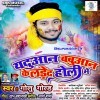 Yaduan Babuan Ke Lade Da