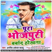 Pura Bhojpuri Barbaad Hokhata