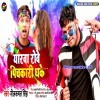 Yarwa Rowe Pichkari Dhake