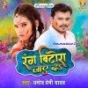 Rang Dala Tani Feru Tatkal Mal Bitora Jaye Da