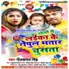 Laika Ke Nepul Bhatar Chusata