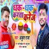 Dhak Dhak Karata Kareja