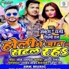 Holi Mein Jaan Satal Raha