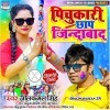 Bhauji Kaheli Dhake Pichkari Chum Liha Oth Ae Dewaru