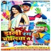 Ke Dali Rang Choliya Me
