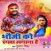 Bhauji Ke Upare Rangbai Nichwa Range Me Laaj Lag Hai
