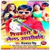 Pichkari Ke Lela Aashirvad