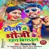 Holi Me Bhauji Ke Rahan Bigdal