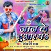 Chala Sa Jogira Gawe Jaan Ke Duaar Pa