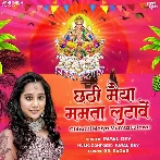 Chathi Maiya Mamta Lutawe (Payal Dev)