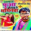 Aapan Fuaa Bolaaw Re Bhaginwa