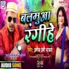 Balamua Rangihe Holi