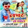 Lover Ke Laika Ho Gail