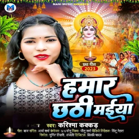 Hamar Chhathi Maiya (Karishma Kakkar)