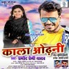 Kala Odhani Tohar Kala Odhni