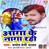 Lagan Bhar Aaga Ke Naaga Rahi