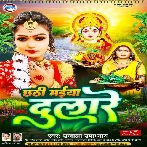 Chhathi Maiya Dulare (Ujala Upadhyay)