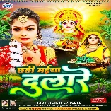 Geet | Chhathi Maiya Dulare