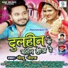 Dulhin Ke Bahin Hiya Re