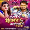 CCTV Camera Ke Nigrani Me Bani