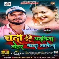 Chanda Ihe Adatiya Tohar Ganda Lagela