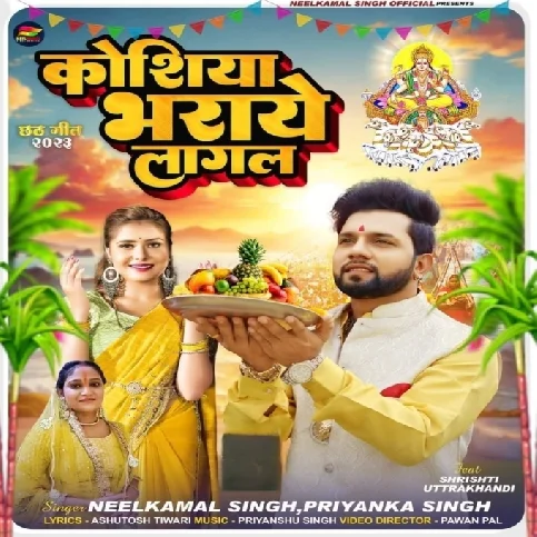 Koshiya Bharaye Lagal ,(Neelkamal Singh, Priyanka Singh)