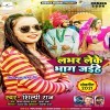 Lover Leke Bhag Jaihe
