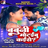 Babuni Motaibu Kaise (Ajeet Anand, Shivani Singh)