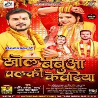 Khola Babua Palaki Kewadiya