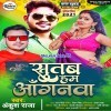 Ae Balamu Tab Le Sutab Hum Aanganwa Ae
