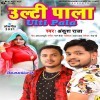 Mar Ke Chalab Ulti Pala Ho Dar Kekra