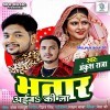 Ae Bhatar Ho Aiba Ka Muwala Ke Baad