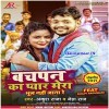 Jaan Meri Janeman Bachpan Ka Pyar Mera Bhul