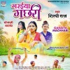 Garaiya Machhari