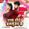 Eyarau Shadi Ke Baad Shak Hoi Balamua Ke