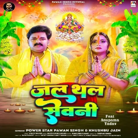 Jal Thal Sevani (Pawan Singh, Khushboo Jain)