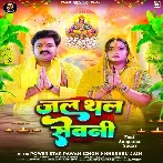 Jal Thal Sevani (Pawan Singh, Khushboo Jain)