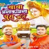 Bam Bhola Baba Mor Manokamna Pura Kari